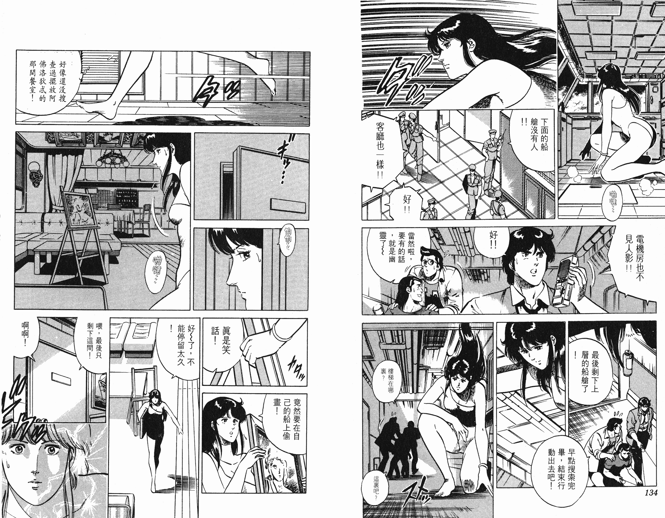 [貓之眼CAT'S.EYE][北條司][玉皇朝][C.C]Vol.1767